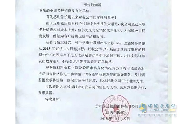 漲價通知函