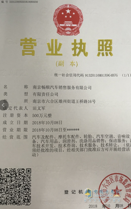 營業(yè)執(zhí)照