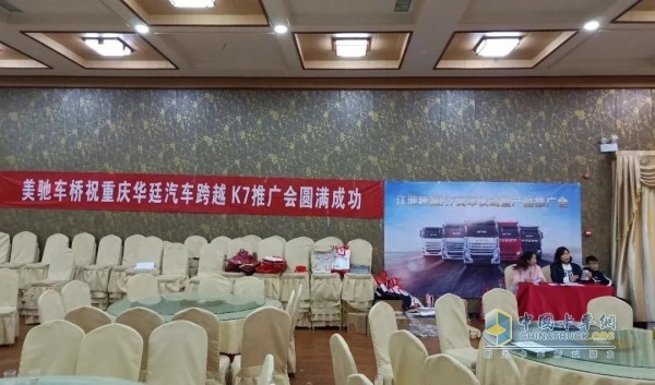 江淮跨越K7重慶華廷推廣會