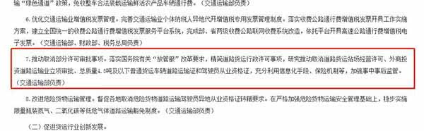 4.5噸及以下車輛營運證、資格證的取消指日可待