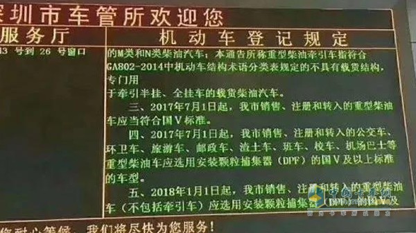 2019年1月1日起，廣州、深圳國五重卡不可上牌