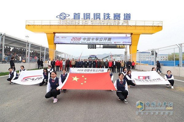 2018中國卡車公開賽決賽發(fā)車儀式