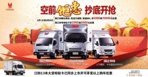 年終大優(yōu)惠，購江鈴輕卡5000抵10000