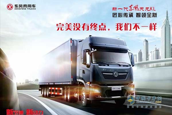 新一代東風天龍KL