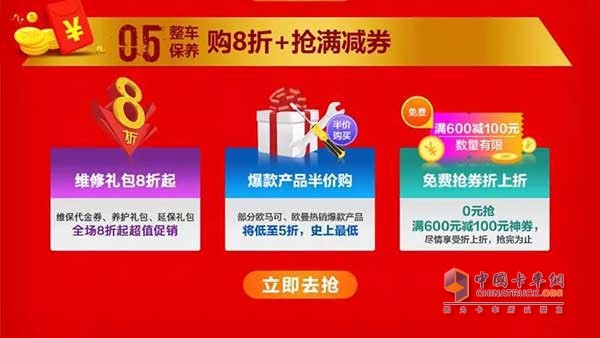 整車(chē)保養(yǎng)即享受8折+搶滿(mǎn)減券