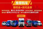 雙十一怎么買福田輕卡最劃算？最強(qiáng)攻略送給各位卡友