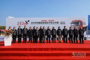 構(gòu)建?；袠I(yè)生態(tài)圈助力伙伴成功 2018年中國高效物流卡車公開賽銀川站舉行