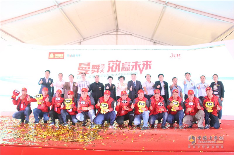 2018中國(guó)重汽曼技術(shù)產(chǎn)品實(shí)況挑戰(zhàn)賽哈爾濱站