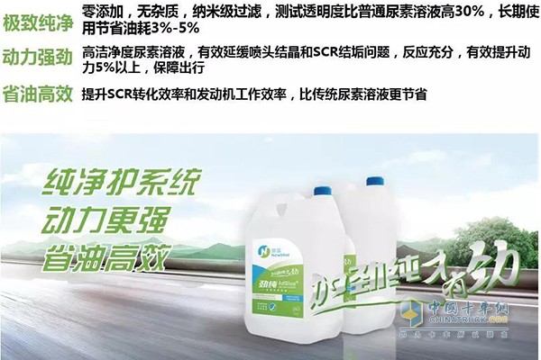 新藍環(huán)?？萍加邢薰旧a(chǎn)的勁純車用尿素溶液相比于其它公司生產(chǎn)的車用尿素溶液更純凈、雜質(zhì)更少。