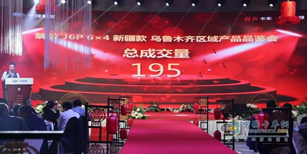 推介會(huì)當(dāng)天訂車成交量達(dá)到195臺(tái)
