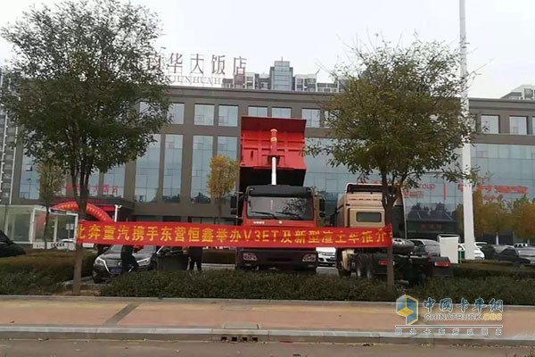 北奔重汽攜手東營(yíng)恒鑫舉辦V3ET及新型渣土車推介會(huì)