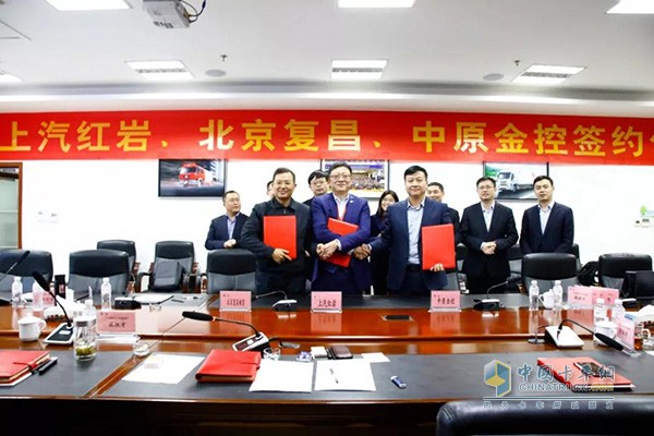 上汽紅巖、中原金控、富昌融資租賃公司簽約戰(zhàn)略合作協(xié)議