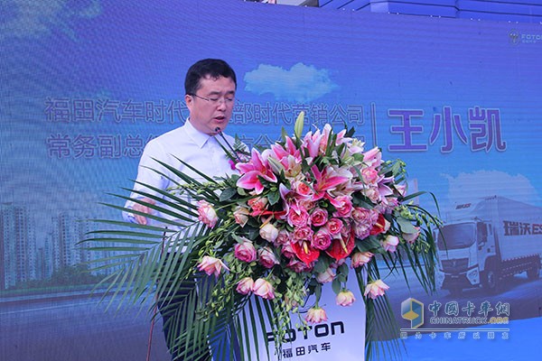 福田汽車時(shí)代事業(yè)部時(shí)代營銷公司常務(wù)副總經(jīng)理王小凱先生為活動(dòng)致辭