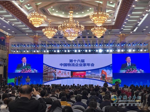 中國物流企業(yè)家年會