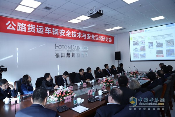 公路貨運(yùn)車(chē)輛安全技術(shù)與安全運(yùn)營(yíng)研討會(huì)現(xiàn)場(chǎng)