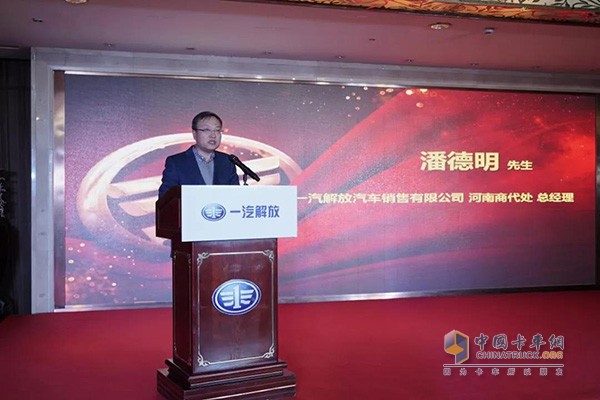 一汽解放汽車銷售有限公司河南商代處經理潘德明