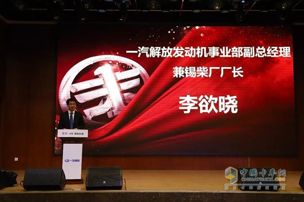 一汽解放發(fā)動機事業(yè)部副總經理兼錫柴廠廠長李欲曉