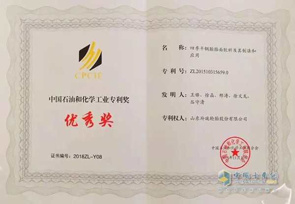 玲瓏輪胎榮獲2018年度“石油和化工行業(yè)專(zhuān)利獎(jiǎng)·優(yōu)秀獎(jiǎng)”