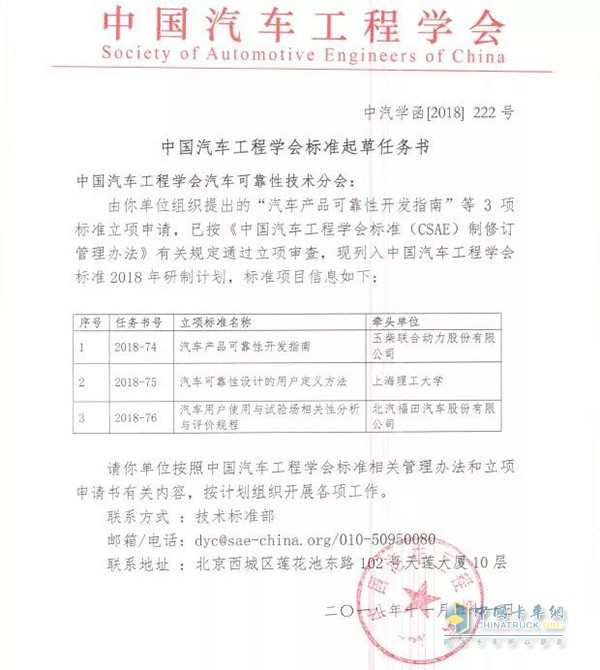 中國(guó)汽車工程學(xué)會(huì)標(biāo)準(zhǔn)起草任務(wù)書