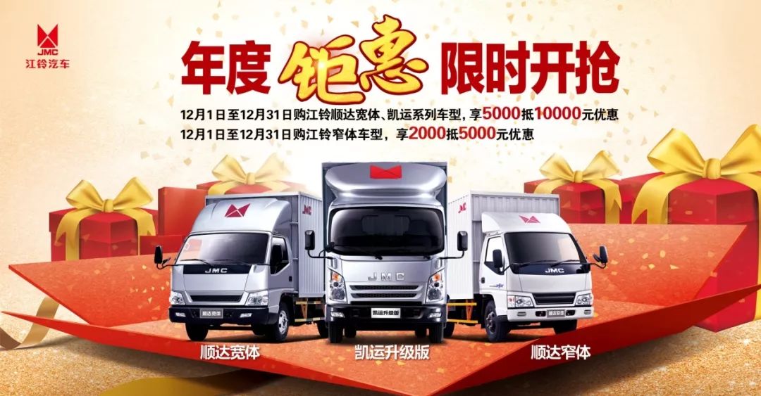 江鈴輕卡年度鉅惠限時(shí)開(kāi)搶 好車(chē)伴你過(guò)初冬