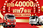 每輛可享￥40000優(yōu)惠，解放“早耕計劃”火熱來襲