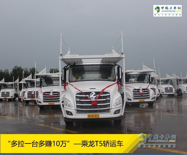 乘龍T5轎運(yùn)車