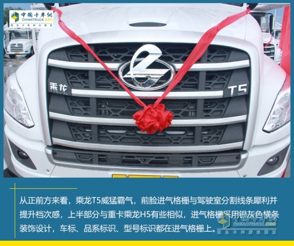 乘龍T5車身外觀