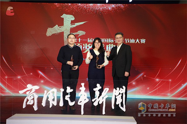 牽引車組節(jié)油冠軍獲獎企業(yè)代表上臺領獎