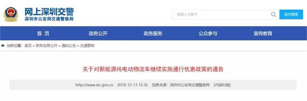 關(guān)于對新能源純電動物流車?yán)^續(xù)實施通行優(yōu)惠政策的通告