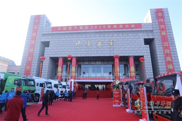中國重汽集團(tuán)2019年商務(wù)大會(huì)