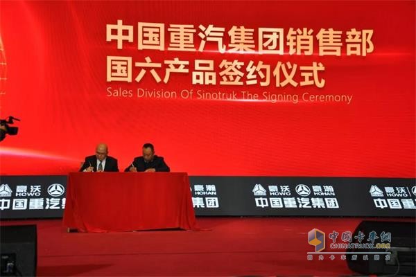 中國重汽集團銷售部國六產品簽約儀式