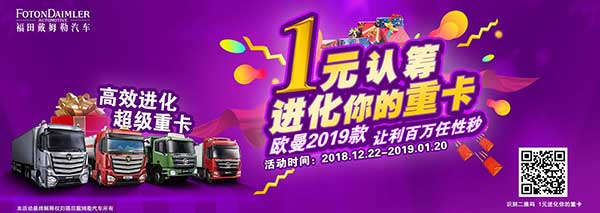 “一元認籌”歐曼2019款新車讓利百萬任你籌