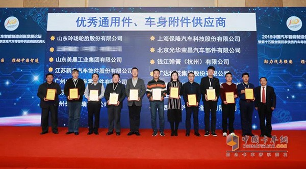 玲瓏輪胎榮獲優(yōu)秀通用件、車身附件供應(yīng)商