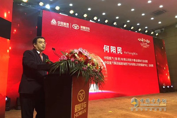中國重汽集團(tuán)福建海西汽車有限公司黨委書記、總經(jīng)理何陽民發(fā)表講話
