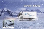 無畏風(fēng)雪 雪域雄獅致道500M非常輕卡來襲