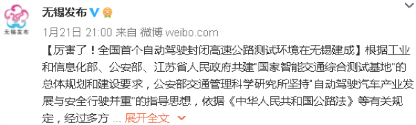 全國首個自動駕駛封閉高速公路測試環(huán)境落地?zé)o錫