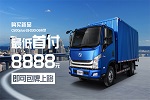 上汽躍進(jìn)新品來襲 2019與你躍進(jìn)越勇!
