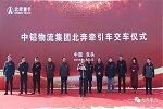 新年新氣象，北奔重汽拓展新合作 交付首批六臺(tái)牽引車