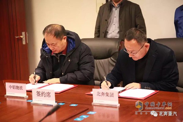 北奔重汽、中鋁物流簽約儀式