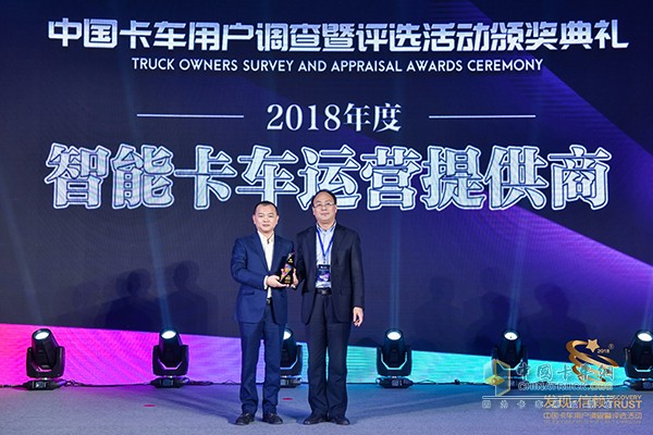 ?中國(guó)重汽集團(tuán)榮獲“2018年度智能卡車運(yùn)營(yíng)提供商”