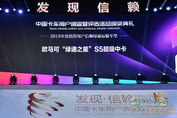 歐馬可“綠通之星”S5超級(jí)中卡榮獲“2019年度值得用戶信賴(lài)綠通運(yùn)輸車(chē)型”
