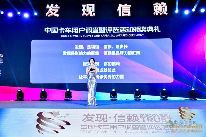 第四屆發(fā)現(xiàn)信賴中國(guó)卡車(chē)用戶調(diào)查暨評(píng)選活動(dòng)頒獎(jiǎng)典禮
