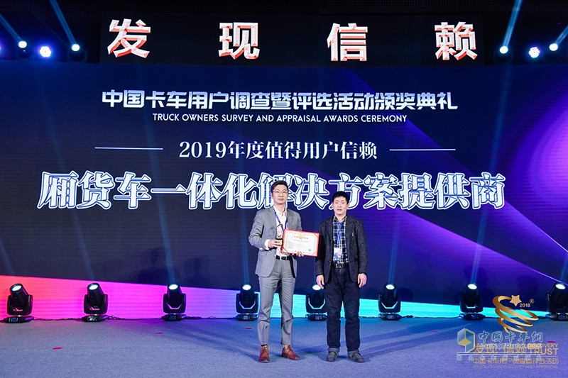 第四屆發(fā)現(xiàn)信賴中國(guó)卡車(chē)用戶調(diào)查暨評(píng)選活動(dòng)頒獎(jiǎng)典禮