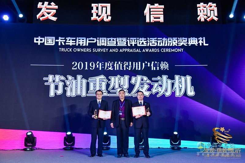第四屆發(fā)現(xiàn)信賴中國(guó)卡車(chē)用戶調(diào)查暨評(píng)選活動(dòng)頒獎(jiǎng)典禮