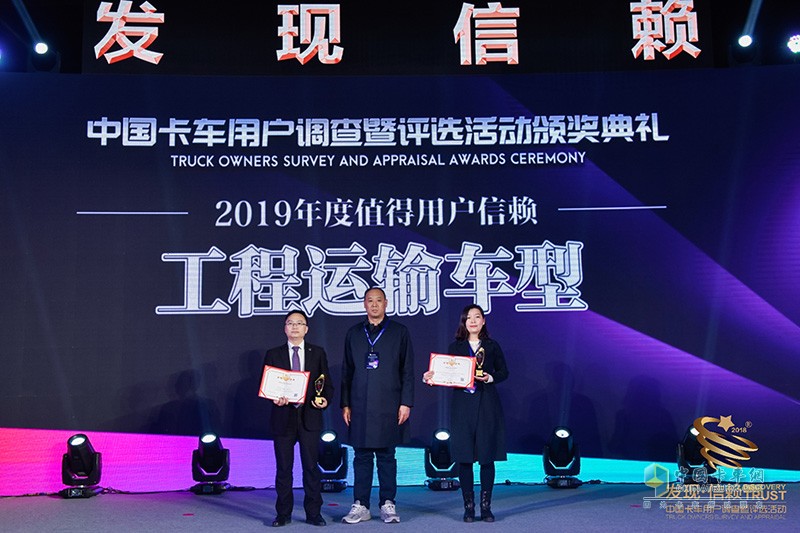 第四屆發(fā)現(xiàn)信賴中國(guó)卡車(chē)用戶調(diào)查暨評(píng)選活動(dòng)頒獎(jiǎng)典禮