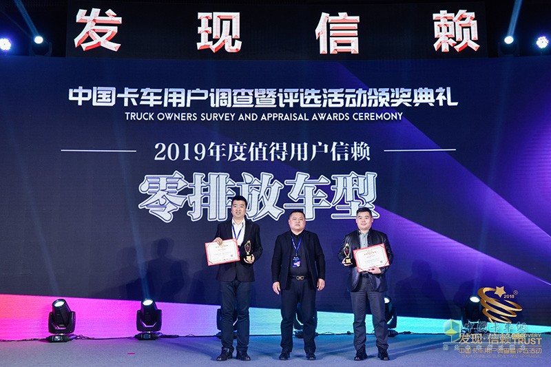 第四屆發(fā)現(xiàn)信賴中國(guó)卡車(chē)用戶調(diào)查暨評(píng)選活動(dòng)頒獎(jiǎng)典禮