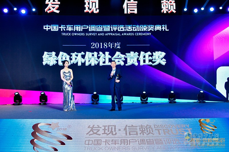 第四屆發(fā)現(xiàn)信賴中國(guó)卡車(chē)用戶調(diào)查暨評(píng)選活動(dòng)頒獎(jiǎng)典禮