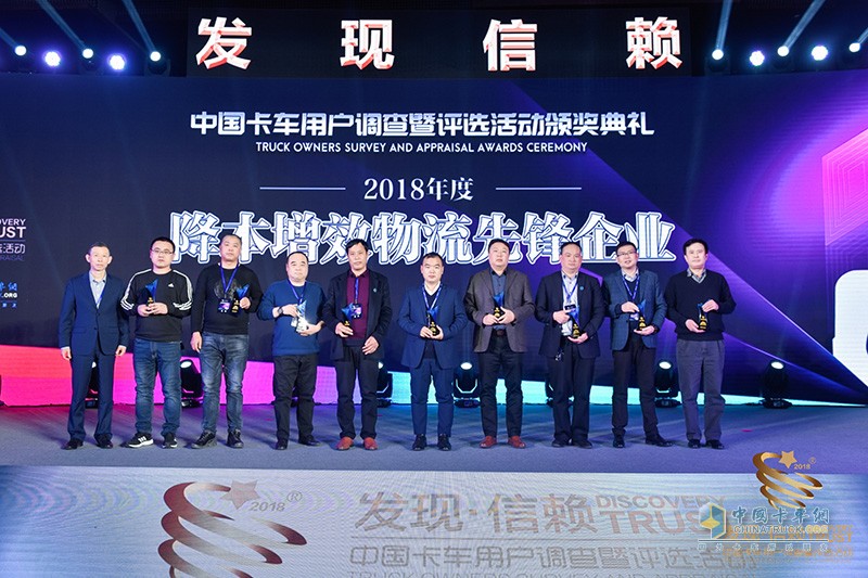 第四屆發(fā)現(xiàn)信賴中國(guó)卡車(chē)用戶調(diào)查暨評(píng)選活動(dòng)頒獎(jiǎng)典禮