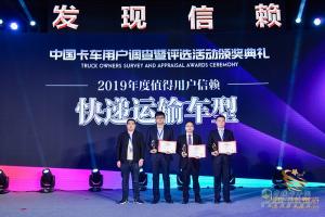 第四屆發(fā)現(xiàn)信賴中國(guó)卡車(chē)用戶調(diào)查暨評(píng)選活動(dòng)頒獎(jiǎng)典禮