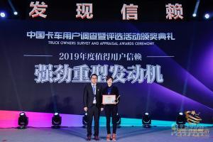 第四屆發(fā)現(xiàn)信賴中國(guó)卡車(chē)用戶調(diào)查暨評(píng)選活動(dòng)頒獎(jiǎng)典禮